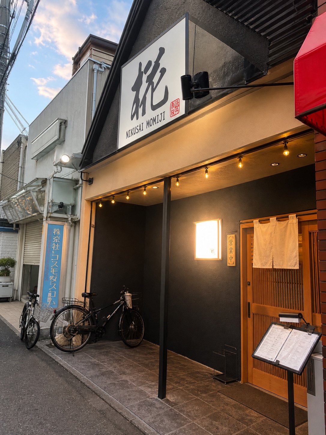肉彩 椛の外観